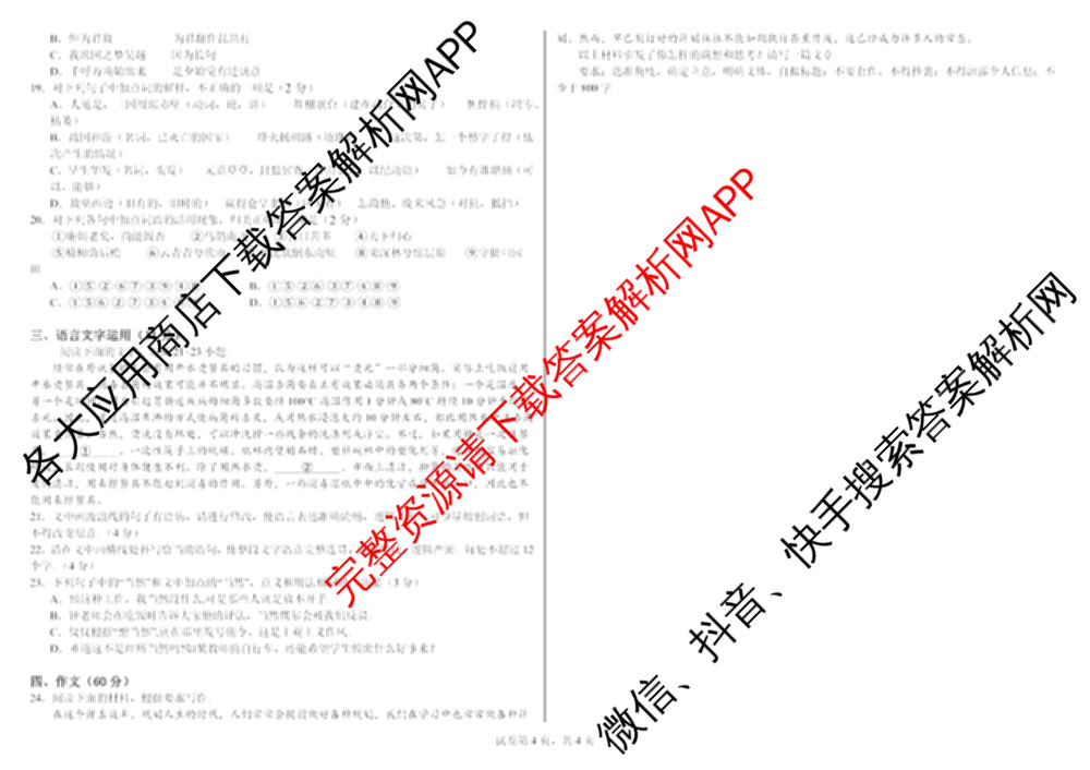 哈师大附中2025级2025-2026学年度第一学期期中考试（9科全）语文试题