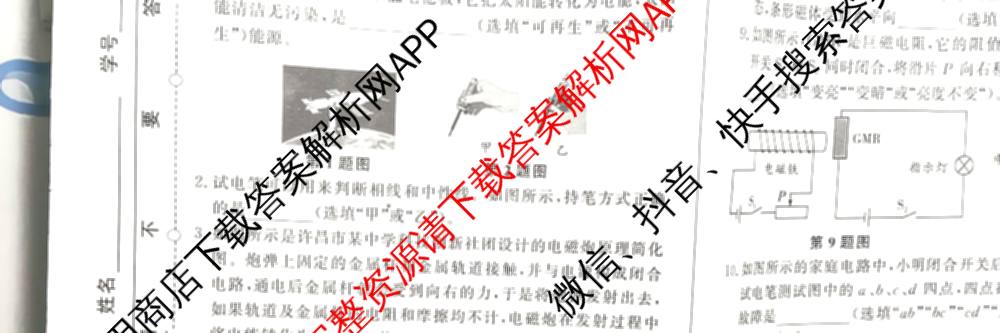 2026年安徽中考第一轮复专题(九)(已更新化学、道德与法治、英语等7份)物理试题