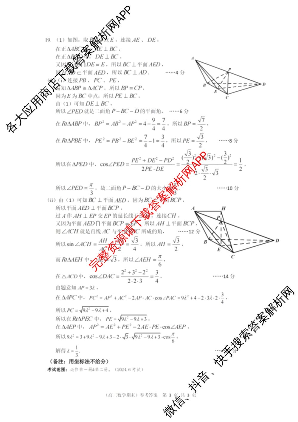 慈溪市2023学年高一第二学期期末考试（含地理 技术 数学等）数学答案