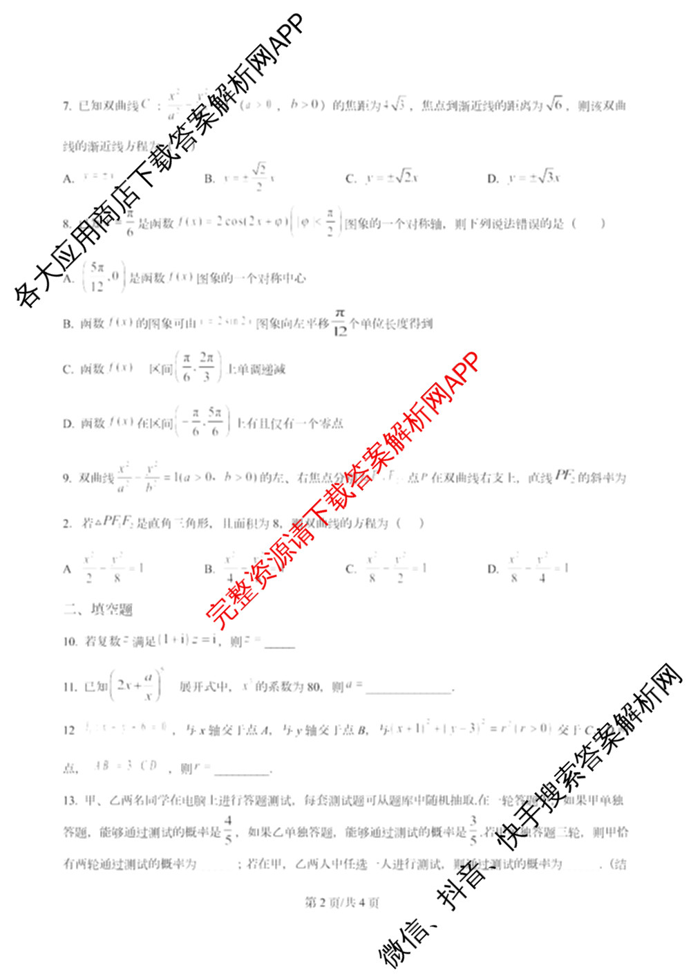 天津市第三中学2025~2026学年度第一学期高三年级阶段性检测试卷(2025.10)各科答案及试卷（含物理 语文 历史等）数学试题