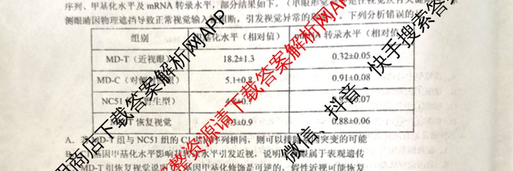 陕西省西北工业大学附中高2026届第八次适应性训练高三各科答案及试卷（含语文、历史、物理等）生物试题