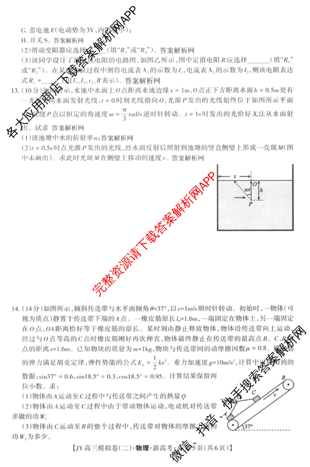 2026年普通高等学校招生统一考试JY高三模拟卷(二)各科答案及试卷（14科全）物理试题