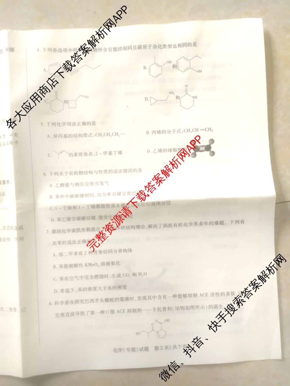 天一大联考2024-2025学年(下)高二年级期中考试各科答案及试卷(已更新数学(北师大版)、政治(B卷)、数学等13份)化学试题