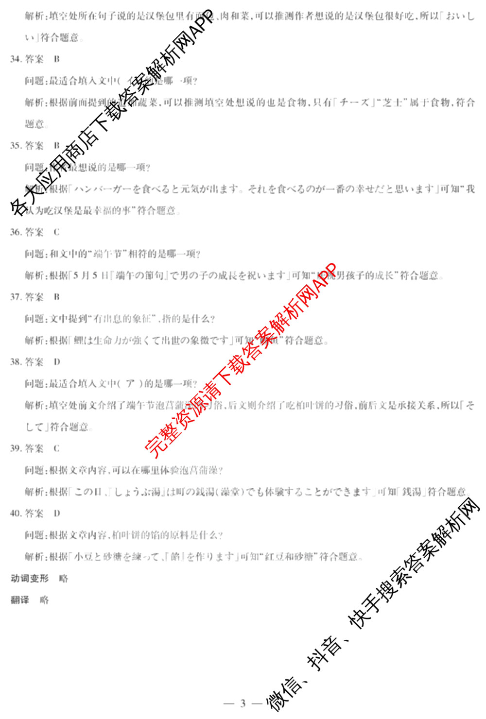 天一大联考2024-2025学年高一年级阶段性测试(四)（含地理、地理(宣城专版)、物理(池州专版)等20份）日语答案