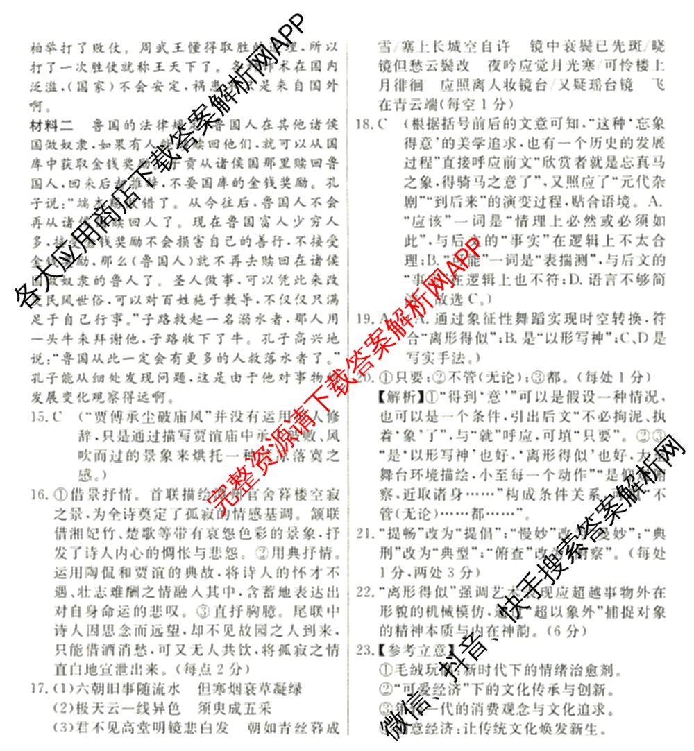 2026届高三总复名师原创模拟(十)10各科答案及试卷（39科全）语文答案