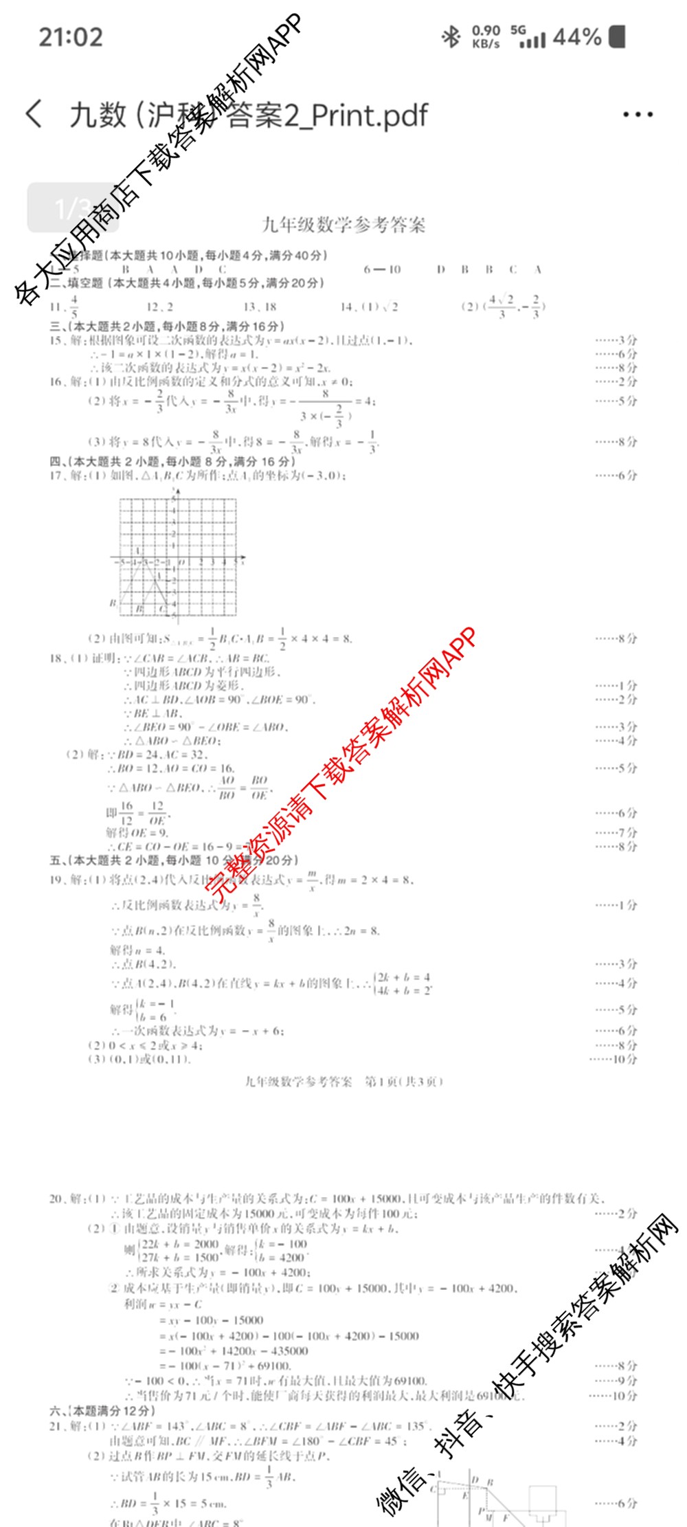 [标题标宋注意事项楷体]安徽2026届九年级无标题试卷(11月)各科答案及试卷: 含英语、道德与法治、语文试卷解析数学答案