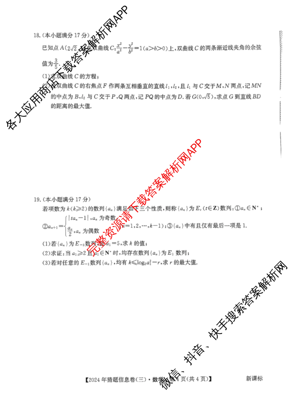 2024年全国高考临门一卷(三)（含文数(老教材) 数学(新课标) 文综(新课标)等）数学试题