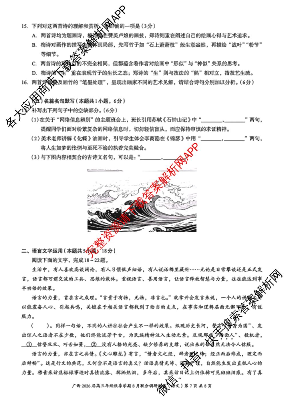 广西邕衡教育名校联盟广西2026届高三年级秋季学期8月联合调研测试试卷及答案汇总(已更新生物、语文、化学等10份)语文试题