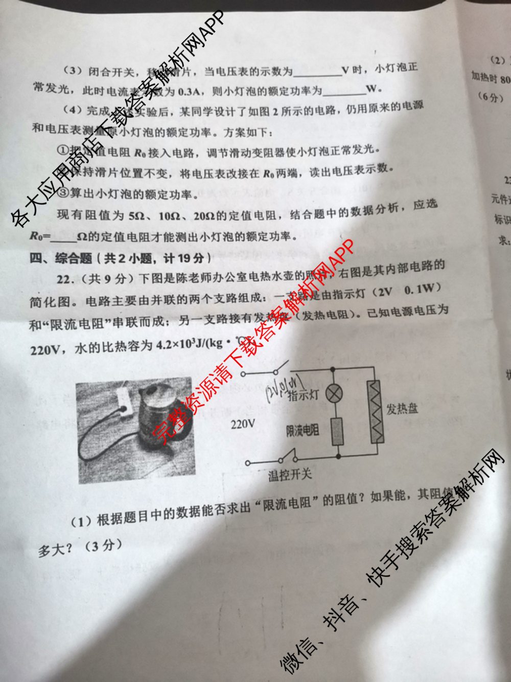扶风县2024-2025学年度第一学期期末素质测评试题九年级试卷及答案汇总（含数学、历史、英语等7份）物理试题