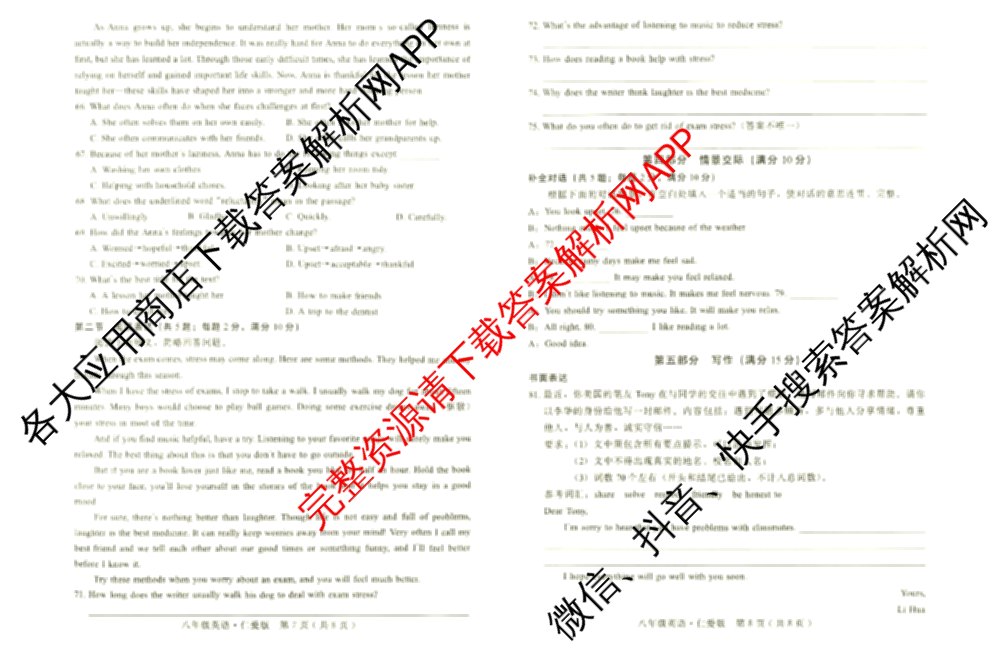 河北省2025-2026学年第一学期阶段练二八年级各科答案及试卷（含历史 地理(人教版) 数学(人教版)等）英语试题