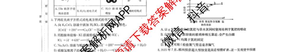 湖南省2025年12月高二学情检测卷各科答案及试卷: 含数学(B卷) 数学(A卷) 生物试卷解析化学试题