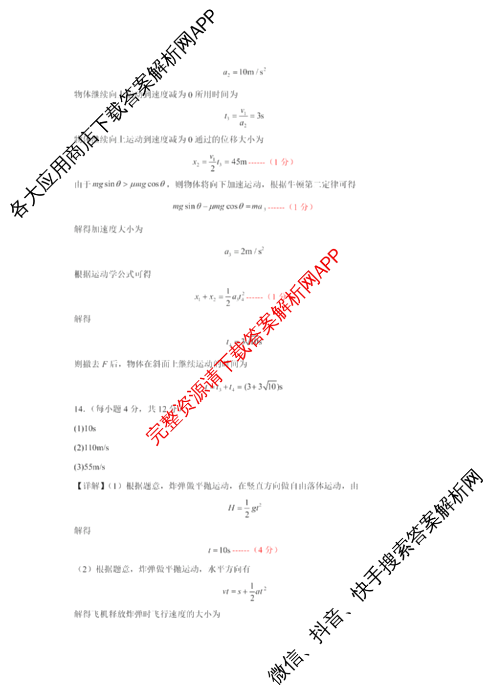 辽宁省重点高中沈阳市郊联体2024-2025学年度上学期高一年级期末考试各科答案及试卷: 含历史、地理、生物试卷解析物理答案
