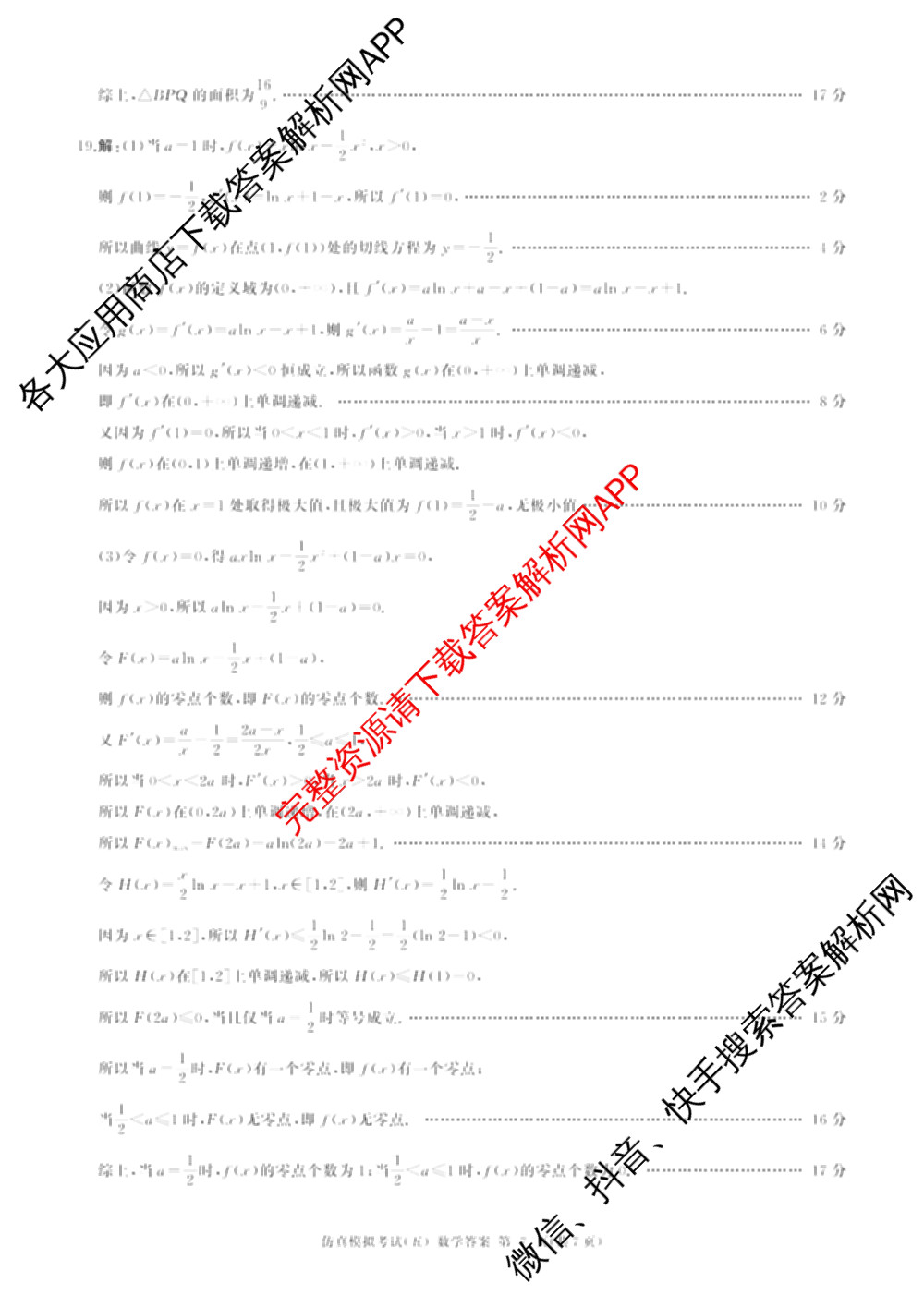 百师联盟2026届高三仿真模拟考试(五)试卷及答案汇总(已更新政治(百A)、数学、英语等31份)数学答案