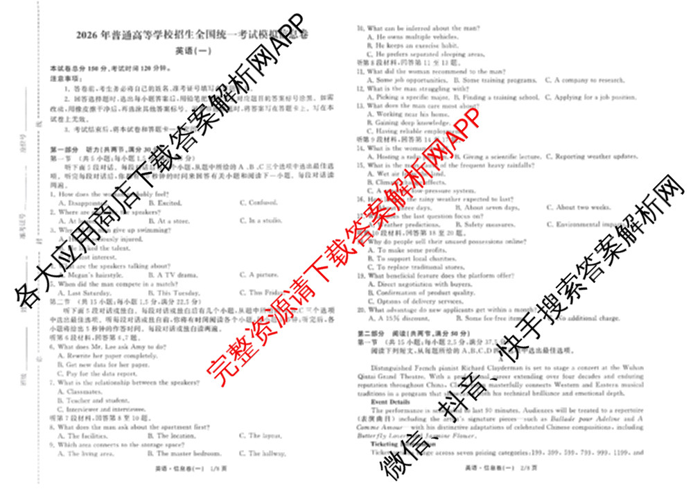 天舟高考衡中同卷2026年普通高等学校招生全国统一考试模拟信息卷(一)1（24科全）英语试题
