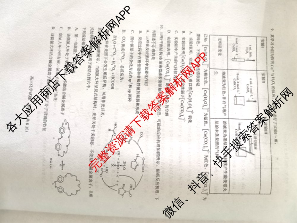 陕西省西北工业大学附中高2026届第八次适应性训练高三各科答案及试卷（含语文、历史、物理等）化学试题