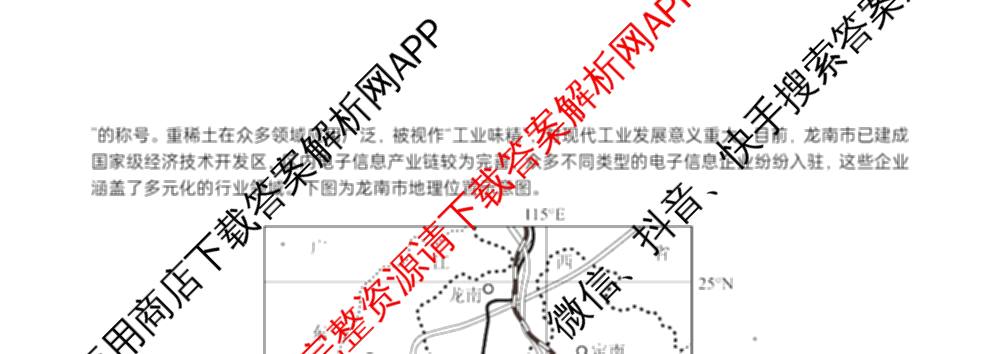 字节精准教育联盟MYS高中2023级第一次诊断性考试模拟试题试卷及答案汇总: 含化学 地理 生物试卷解析地理试题 字节精准教育联盟MYS高中2023级第一次诊断性考试模拟试题试卷及答案汇总: 含化学 地理 生物试卷解析地理试题