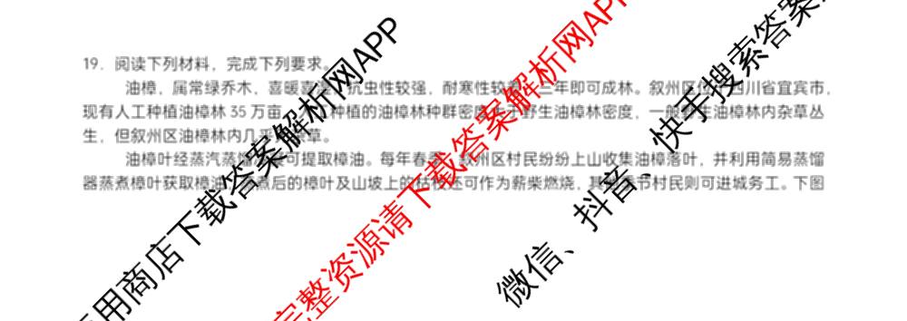 字节精准教育联盟MYS高中2023级第一次诊断性考试模拟试题试卷及答案汇总: 含化学 地理 生物试卷解析地理试题 字节精准教育联盟MYS高中2023级第一次诊断性考试模拟试题试卷及答案汇总: 含化学 地理 生物试卷解析地理试题