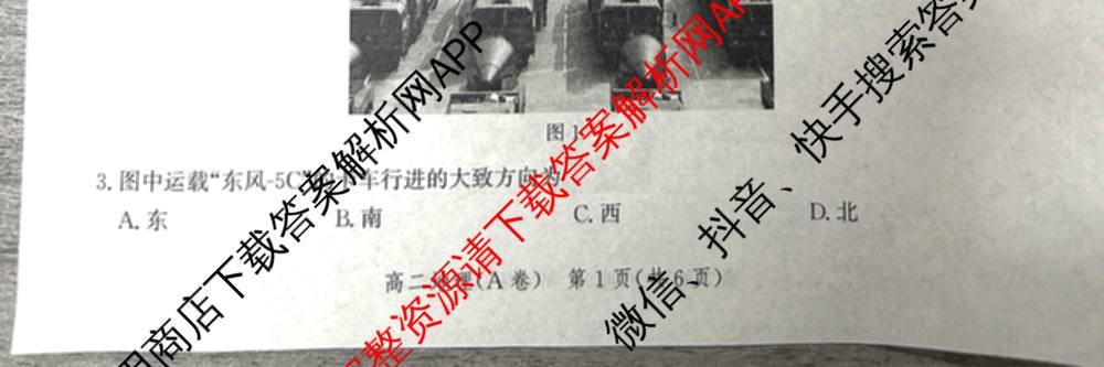 河北省2024级高二年级大数据应用调研阶段性联合测评(II)各科答案及试卷(含地理(A卷)、数学、化学(苏教版)等9份)地理试题 河北省2024级高二年级大数据应用调研阶段性联合测评(II)各科答案及试卷(含地理(A卷)、数学、化学(苏教版)等9份)地理试题