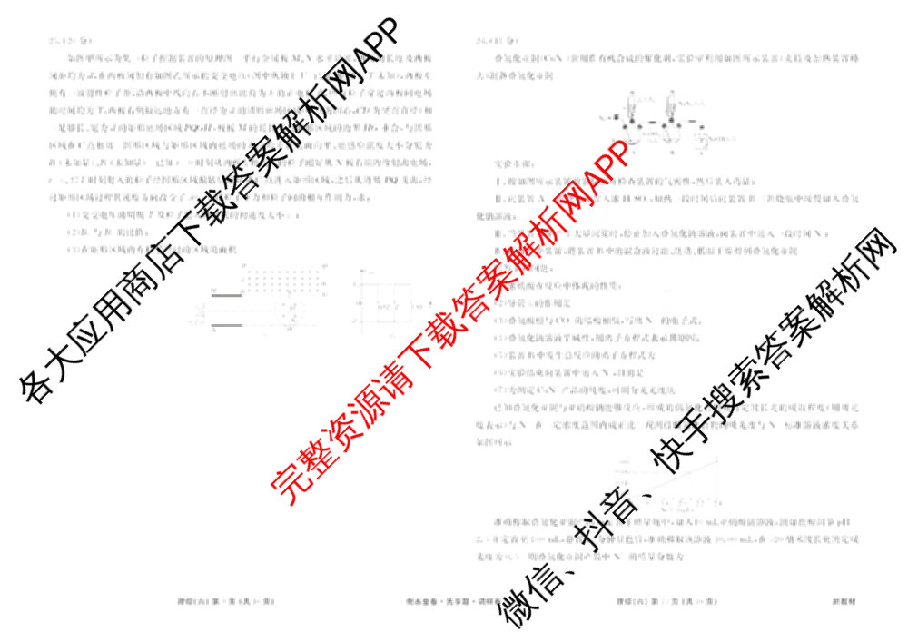衡水金卷先享题调研卷2026年普通高等学校招生全国统一考试模拟试题(六)6（含地理(HN) 物理(HU) 物理(JS)等）理综试题
