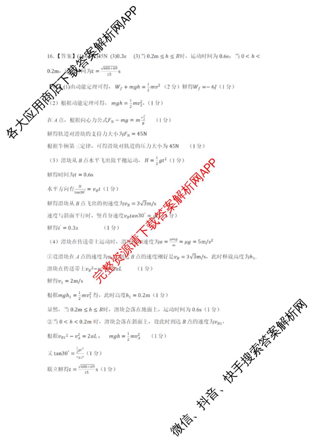 福州四校联盟2025-2026学年第一学期期中联考高三（含化学、政治、物理等）物理答案