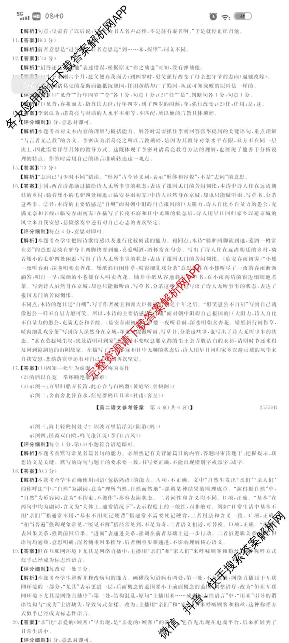 吉林省2024-2025学年高二期末考试试卷(25550B)（9科全）语文答案