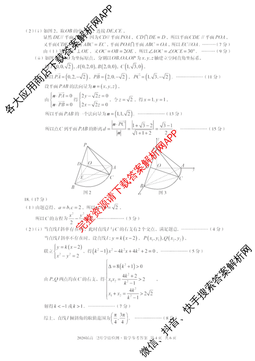 1号卷A10联盟2026届高三2月学情检测各科答案及试卷（含数学 英语 历史等）数学答案