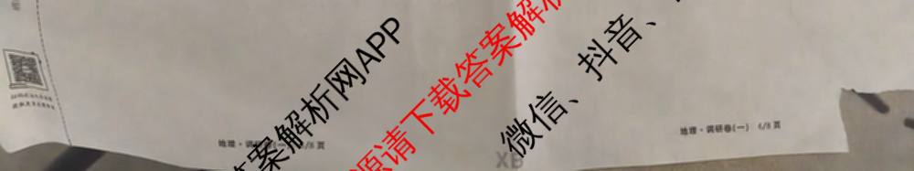 天舟高考衡中同卷2026年普通高等学校招生全国统一考试模拟调研卷(一)1（含化学(JY)、化学(山东版)、语文(A)等）地理试题