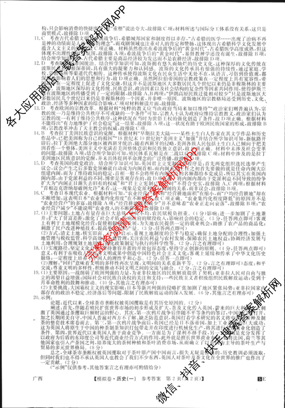 2025年全国高考仿真模拟卷(一)1（含生物(G2) 化学(G1) 历史(江西)等）历史答案