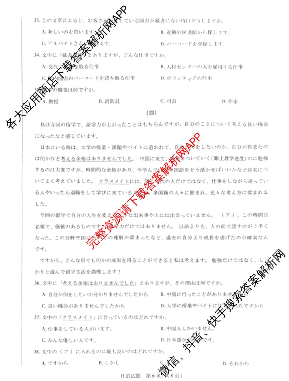 天一大联考湖南省2026届高三8月考试(无标题): 含数学、政治、语文试卷解析日语试题
