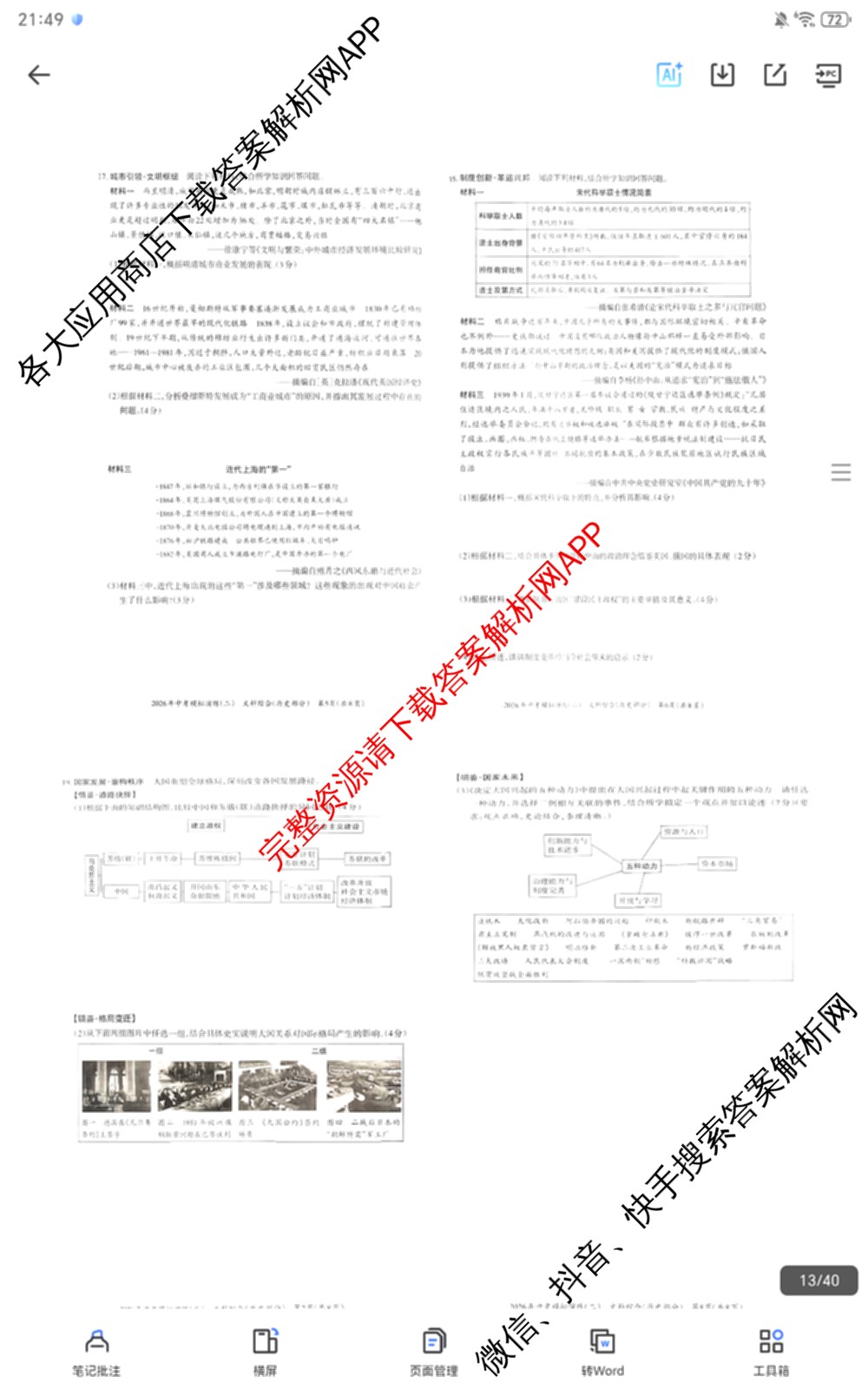 晋文源2026年中考模拟演练(二)2各科答案及试卷（含数学、物理、道德与法治等）历史试题