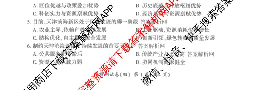百师联盟2025-2026学年高二上学期阶段测试卷(四)4（含地理(中图版75分钟) 数学(RA) 化学(苏教版75分钟·单选)等）地理试题