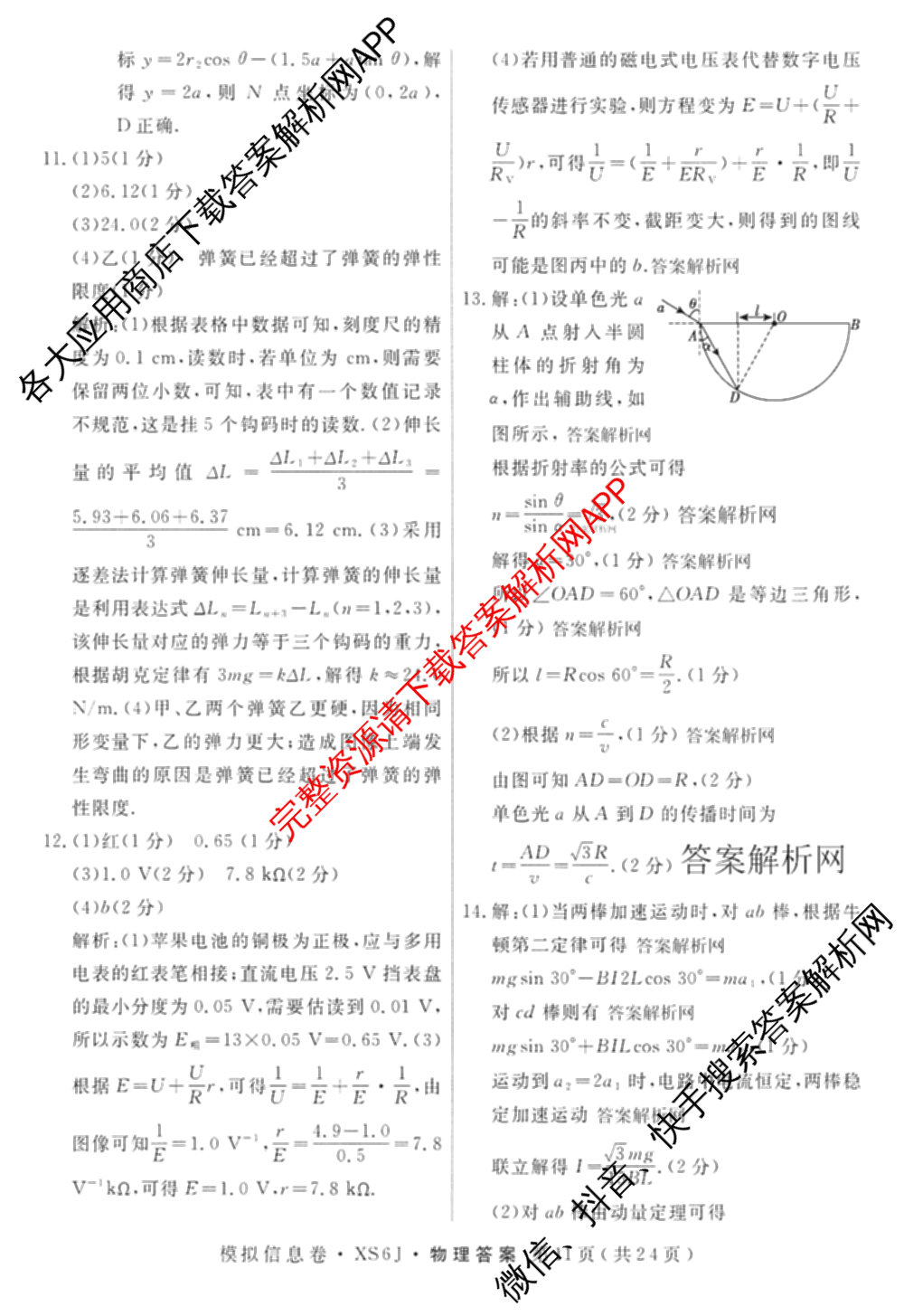 2026年普通高等学校招生统一考试模拟信息卷(三)3（10科全）物理答案
