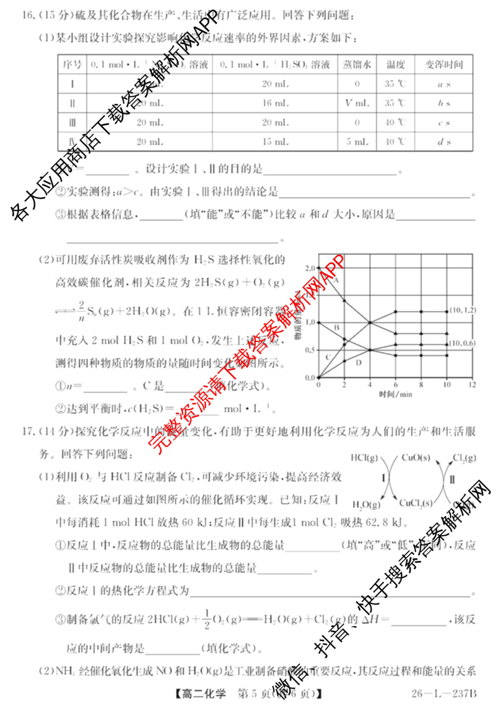 江淮名校2025~2026学年高二年级上学期阶段检测(26-L-237B)（含政治(A卷) 化学 英语等10份）化学试题