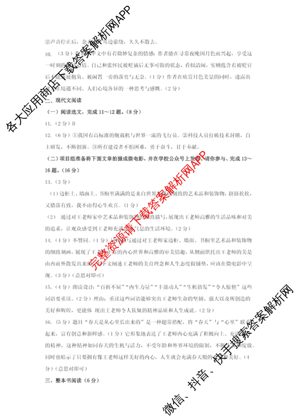 河北省青龙县2025-2026学年第一学期期中教学质量监测八年级（8科全）语文答案