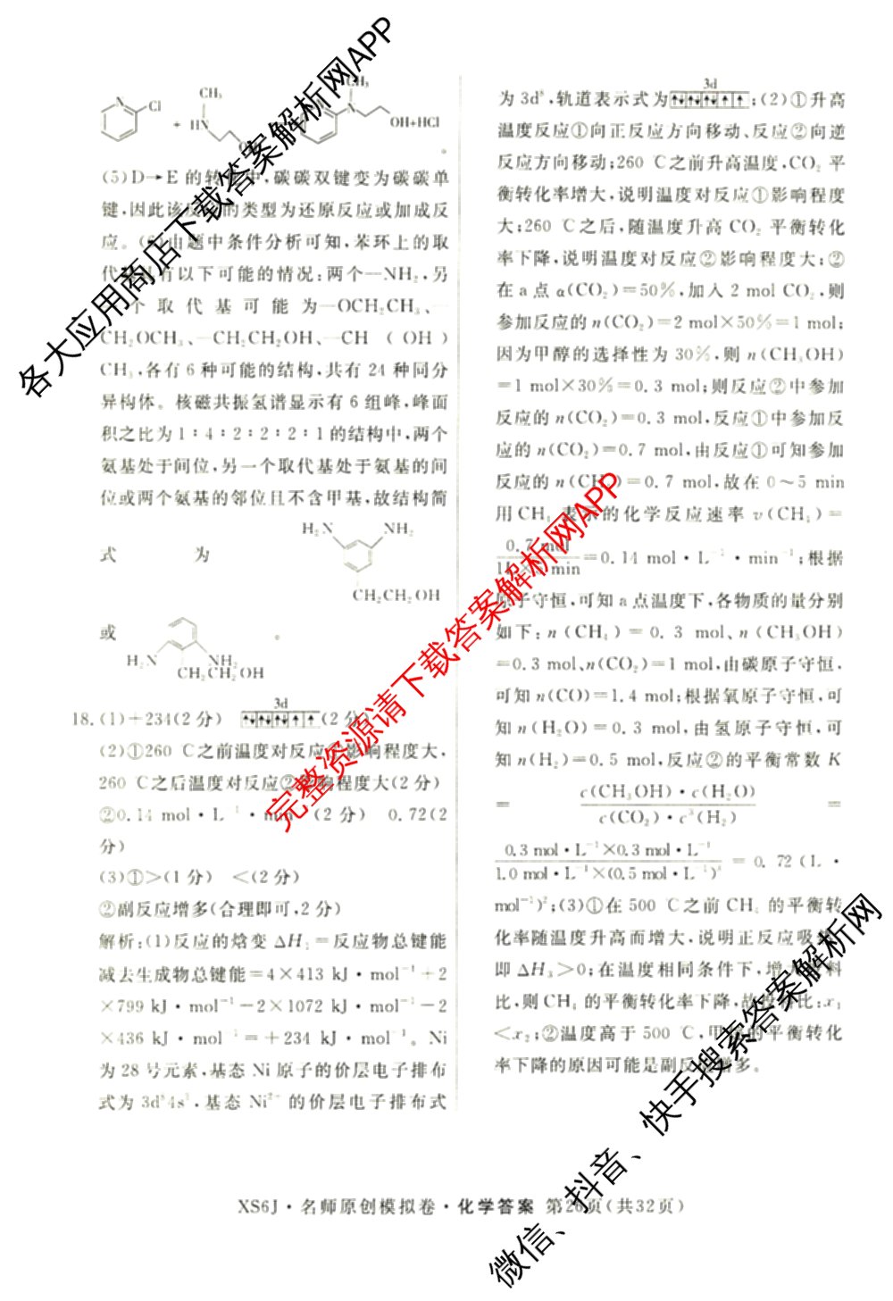 2026届高三总复名师原创模拟(五)5各科答案及试卷: 含政治(CQX6) 地理(CQX6) 生物(GDX6)试卷解析化学答案