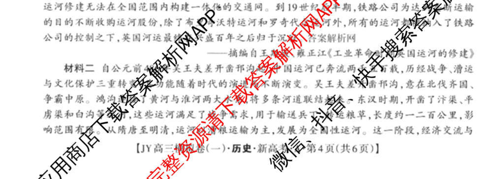 2026年普通高等学校招生统一考试JY高三模拟卷(一)（含英语(A区专用)、生物(新高考·E)、语文(A区专用)等14份）历史试题