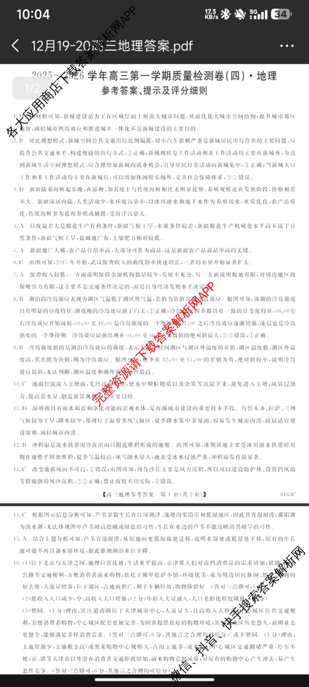 陕西省2025~2026学年高三第一学期质量检测卷(四)(6163C)(已更新数学 生物 物理等9份)地理答案