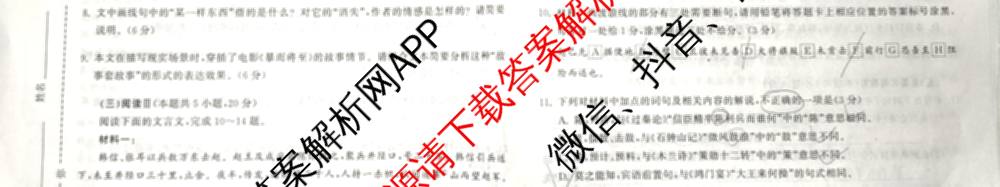 天舟高考衡中同卷2026年普通高等学校招生全国统一考试模拟信息卷(五)5（含化学(JY) 历史(GY) 物理(山东版)等35份）语文试题