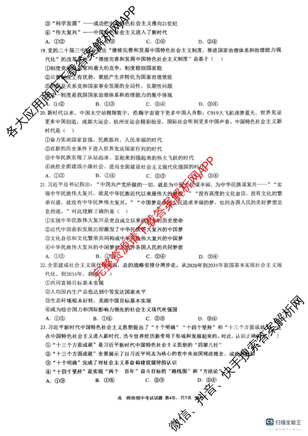 深圳中学2025-2026学年度第一学期期中考试高一各科答案及试卷（含历史、政治、生物等）政治试题