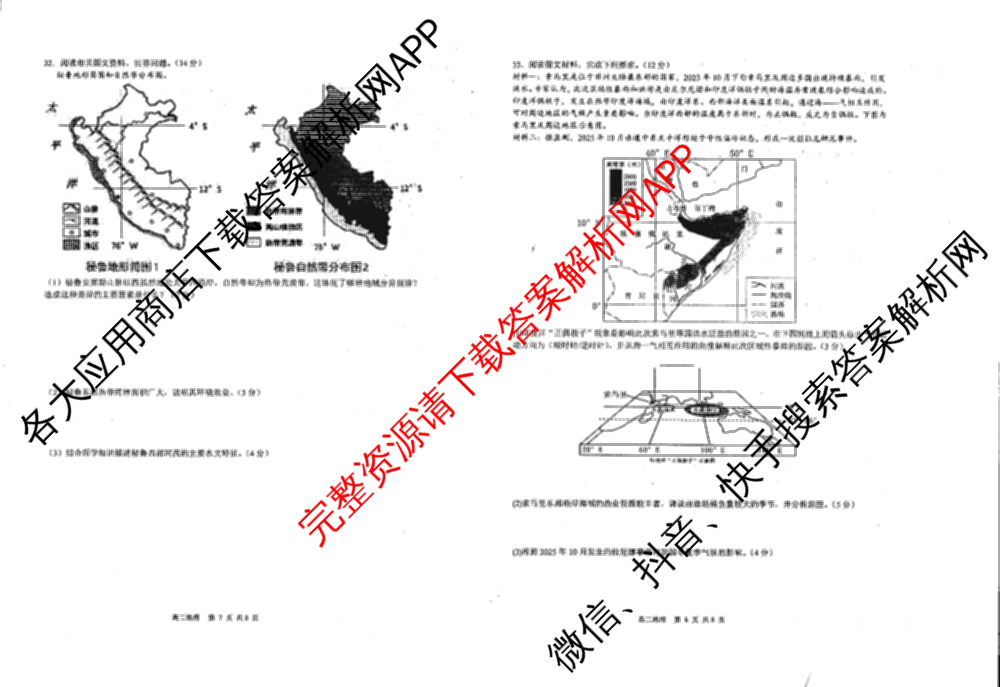 兰化一中2025~2026学年第一学期期末考试高二各科答案及试卷（9科全）地理试题