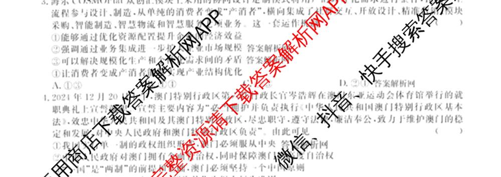 2026届高三总复名师原创模拟(十一)11试卷及答案汇总（含历史(XS6J) 历史(CQX6) 生物(HN6)等）政治试题