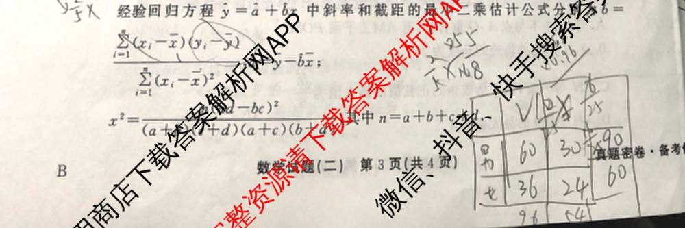 真题密卷2025-2026学年度备考信息导航演练(二)2各科答案及试卷（22科全）数学试题