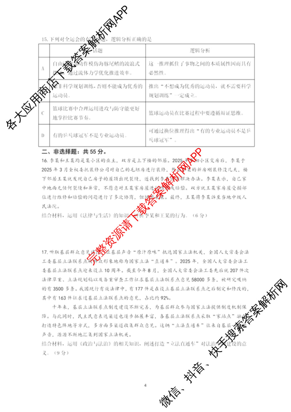 江苏省南京市2025~2026学年12月七校联合学情调研高三各科答案及试卷（9科全）政治试题