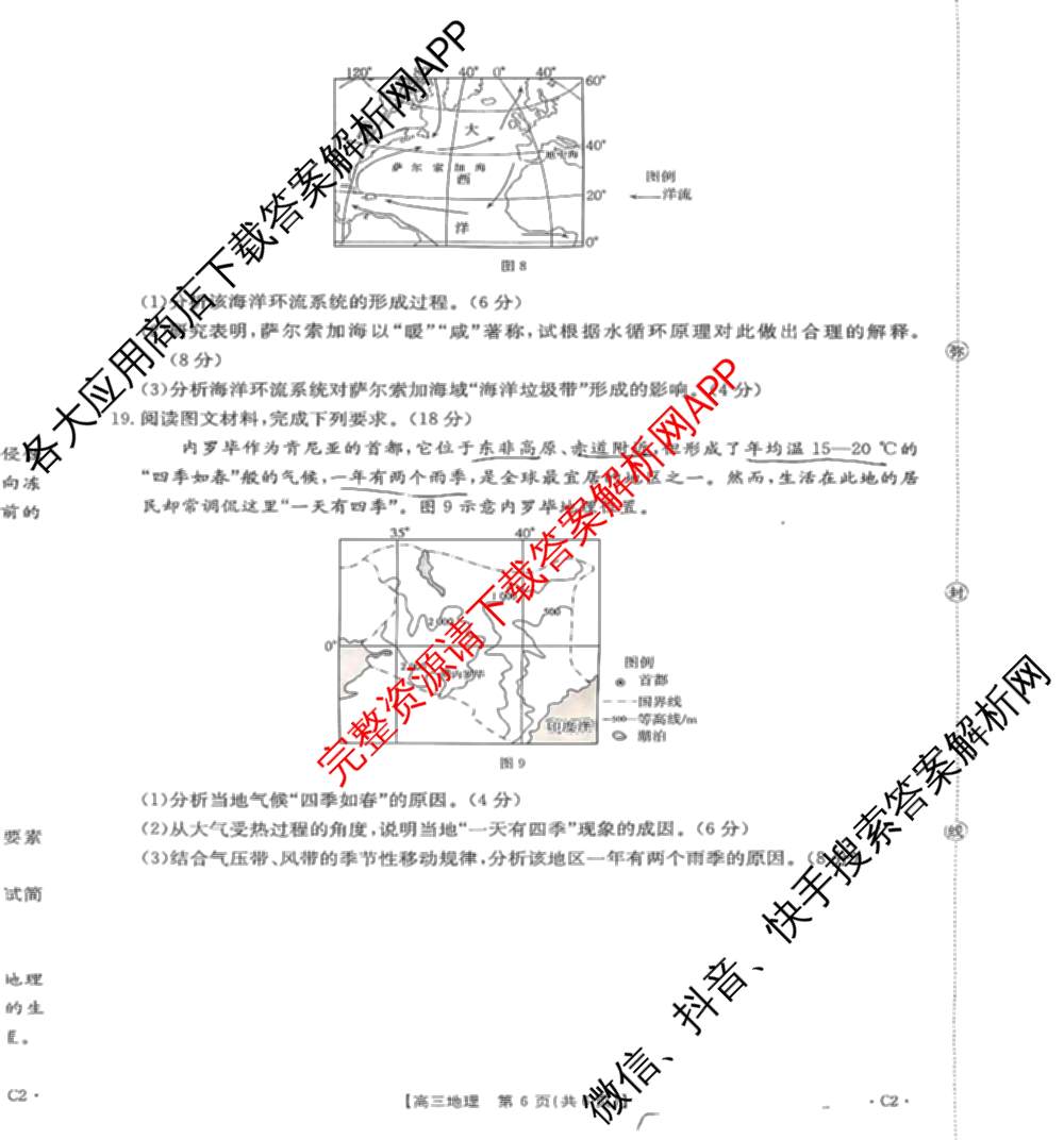 河北省2026届高三年级上学期10月联考(10.27)试卷及答案汇总(9科全)地理试题 河北省2026届高三年级上学期10月联考(10.27)试卷及答案汇总(9科全)地理试题
