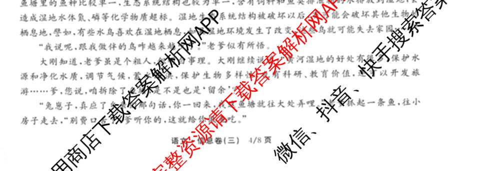 天舟高考衡中同卷2026年普通高等学校招生全国统一考试模拟信息卷(三)3(已更新化学(WG) 地理 生物(WY)等35份)语文试题