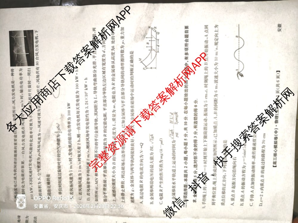 九师联盟2025~2026学年高三核心模拟卷(中)(五)（含化学(D1)、历史(D2)、政治(B)等）物理试题