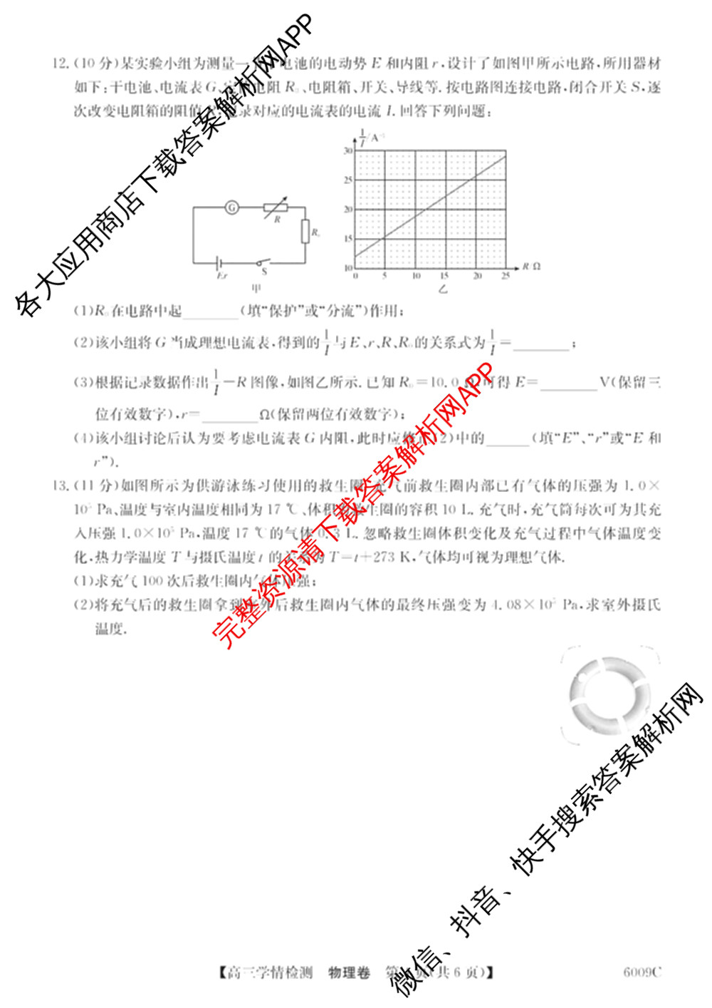 2026届高三学情检测(6009C)（含地理、语文、物理等9份）物理试题