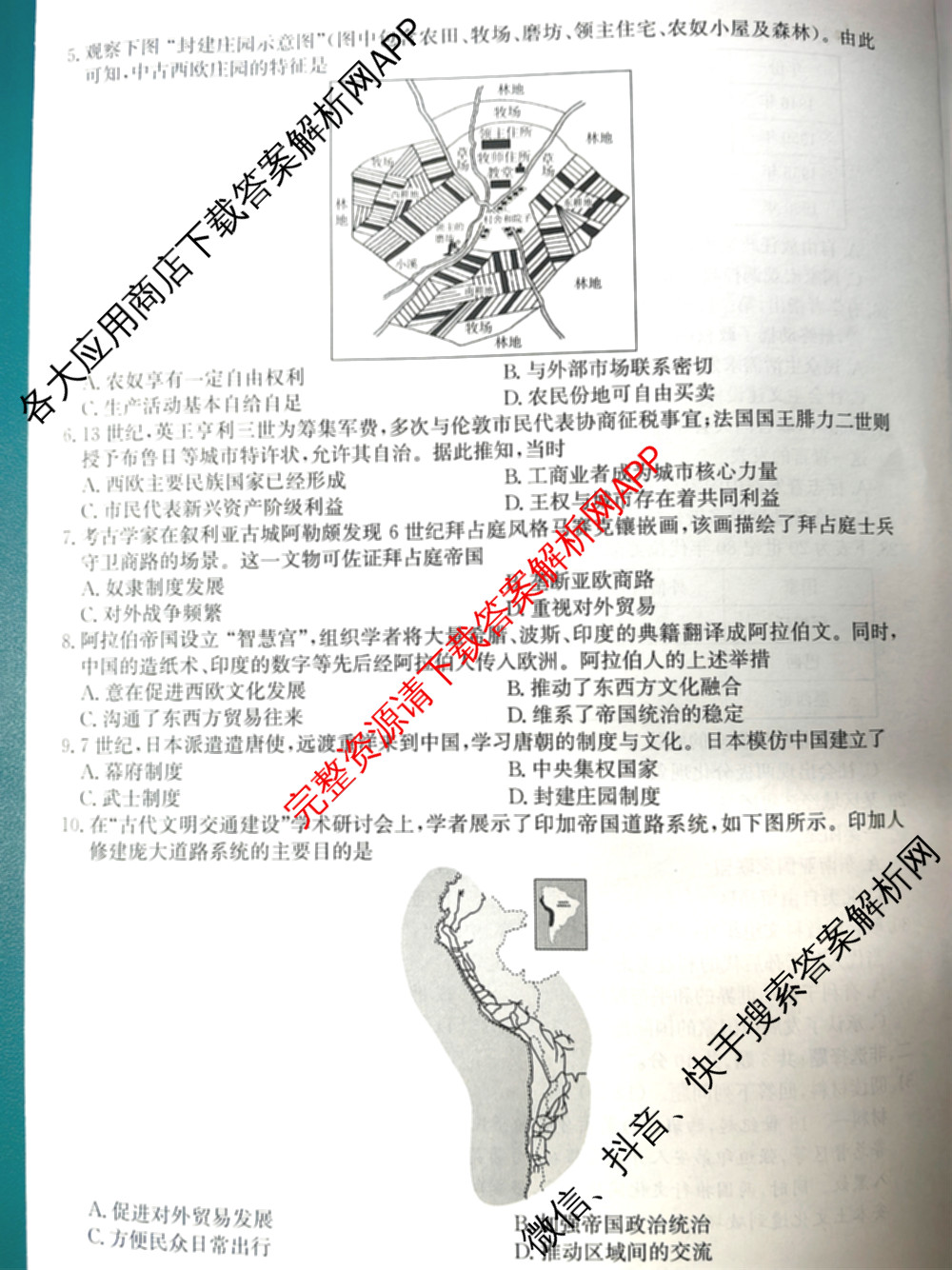 张家口市2024-2025学年度第二学期高一年级期末考试（含数学、物理、化学等）历史试题