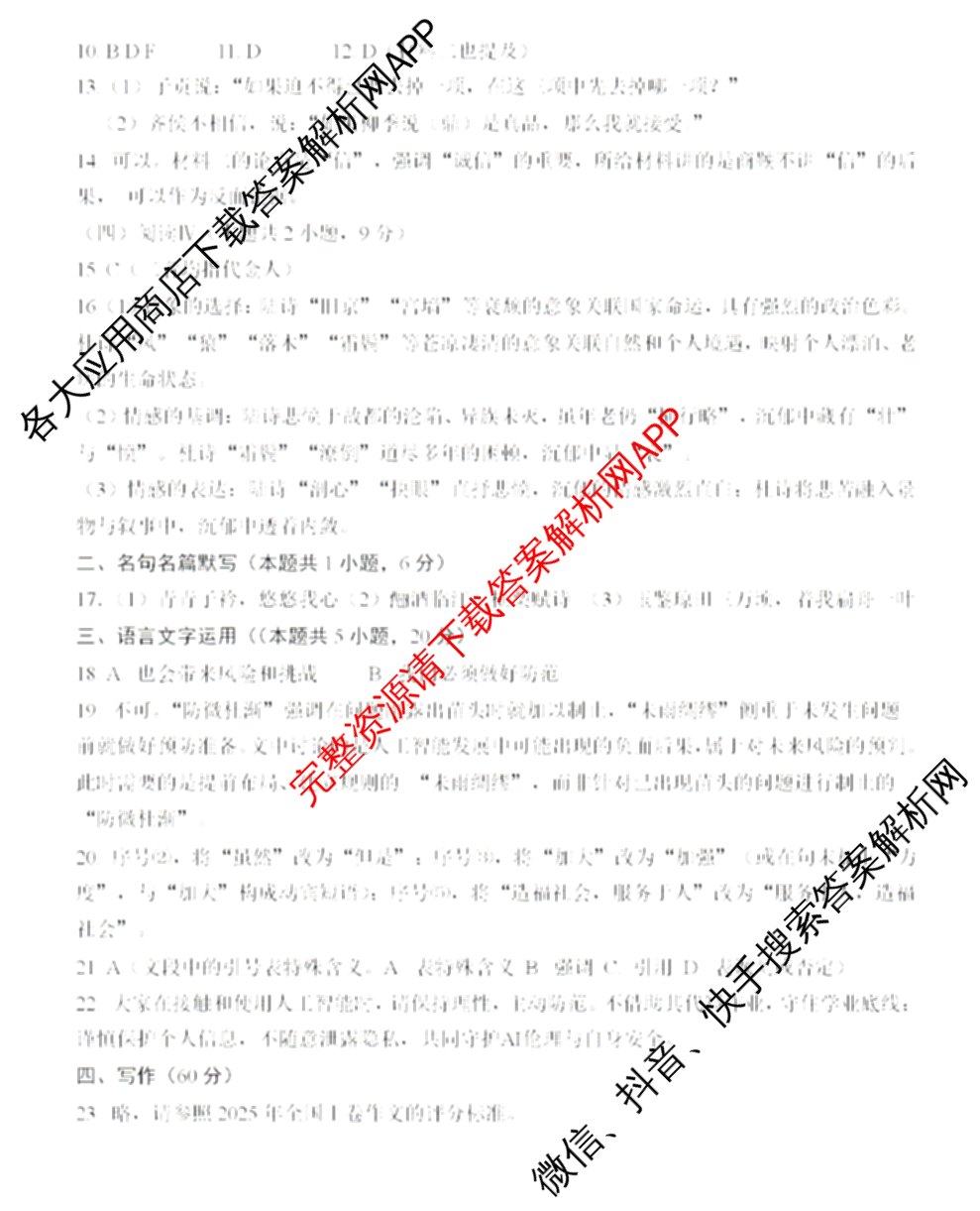 山东省青岛市2025-2026学年度第一学期教学质量检测高三2025.11各科答案及试卷: 含政治 数学 语文试卷解析语文答案