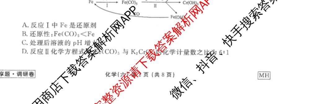 衡水金卷先享题调研卷2026年普通高等学校招生全国统一考试模拟试题(六)6（含地理(HN) 物理(HU) 物理(JS)等）化学试题